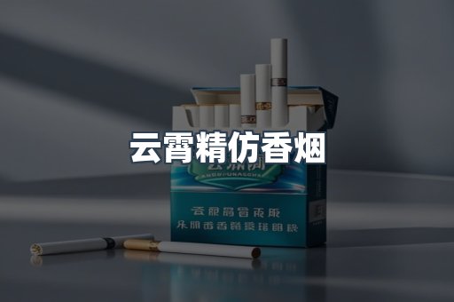 免税香烟