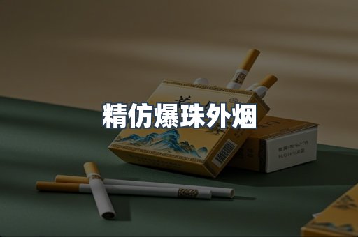 云霄香烟批发